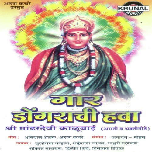 Nisarg Sundar by Janardan-Mohan - Download on PagalFree