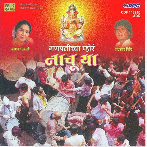 Bappa Moraya Re by Various Artists - Download on PagalFree
