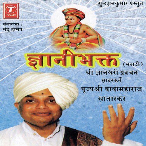 Gyani Bhakt (Shri Gyaneshwari Pravachan) by Baba Maharaj Satarkar, Nandu Honap - Download on PagalFree