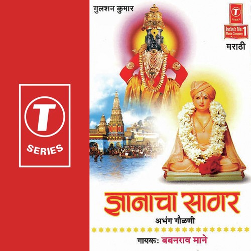 Jai Jai Ramkrishan Hari by Babanrao Maane, Bhushan Dua - Download on PagalFree