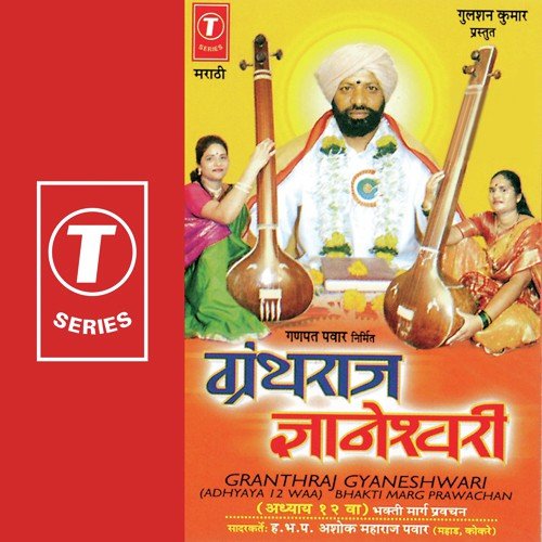 Sant Shresth Gyaneshwar Maulichya by Ashok Maharaj Pawar - Download on PagalFree