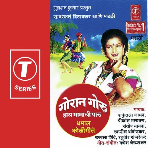 Shubh Muhurtala Saache Paraala by Swapnil Bandodkar, Shrikant Narayan, Shakuntala Jadhav, Santosh Nayak, Raghuvir Manjrekar, Ujjwala S - Download on PagalFree