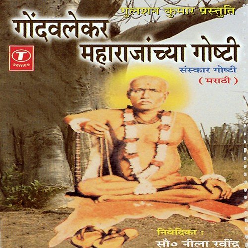 Gondavlekar Maharajanchya Goshti -Sanskaar Goshti by S. Neela Ravindra - Download on PagalFree