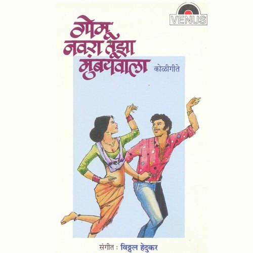 Ye Pori Avaar Ye by Vitthal Hedukar - Download on PagalFree