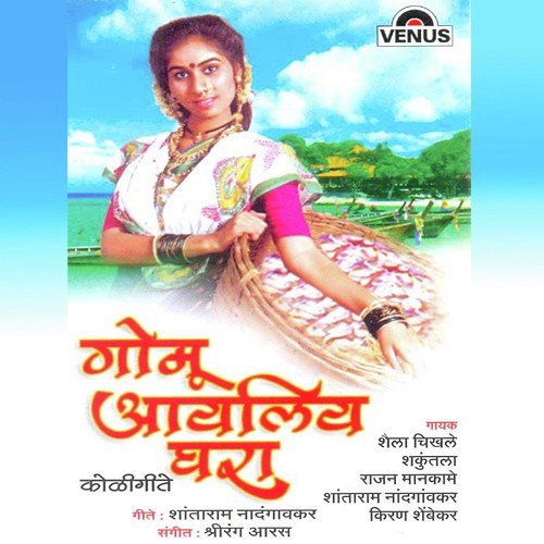Ye Go Majhe Gomu by Shrirang Aaras - Download on PagalFree