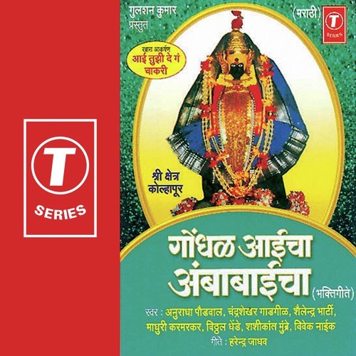 Godhal Aaicha Ambabaaicha by Anuradha Paudwal, Shailendra, Chandrashekhar, Kamlesh Jadhav - Download on PagalFree