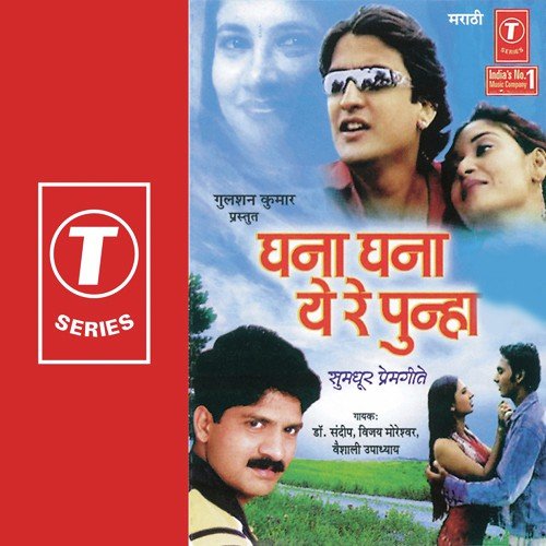 Jau Nako Sakhe Tu by Moreshwar Nistane - Download on PagalFree