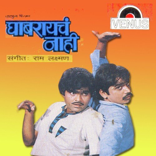 Tujh Naav Kaay by Raamlaxman - Download on PagalFree