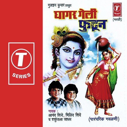 Baai Maiya Gan Dudhat Nahin Pani by Vilas Joglekar - Download on PagalFree