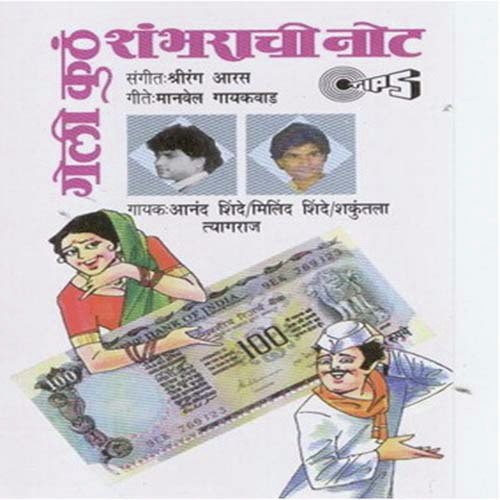 Puk Puk Puk by Shri Rang Aras - Download on PagalFree