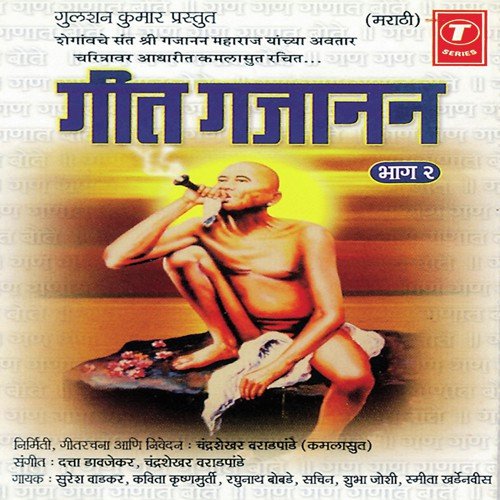 Dhanya Te Pundlik Baayja by Chandrashekhar Varadpandey, Dutta Davjakar - Download on PagalFree