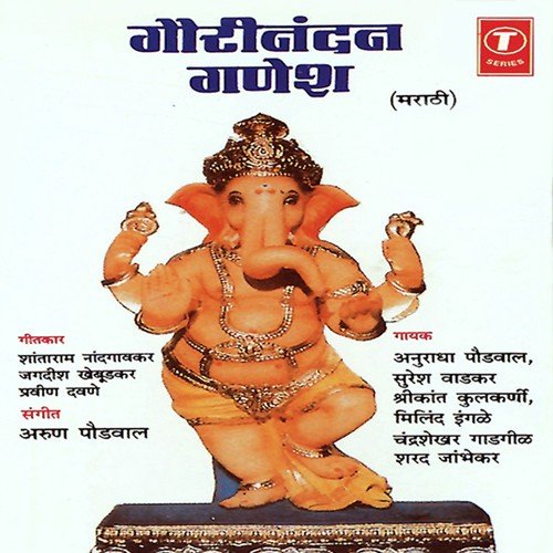 Ashtvinayaka Tujha Mahima by Suresh Wadkar, Anuradha Paudwal, Chandrashekhar Gadgil, Sharad Jhambekar, Milind Ingle, Shrikant Kul - Download on PagalFree