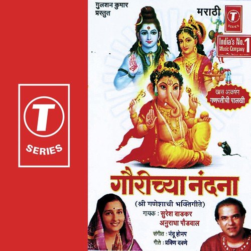 Shankarsut Shri Ganesh Tu by Suresh Wadkar, Anuradha Paudwal, Nandu Honap - Download on PagalFree