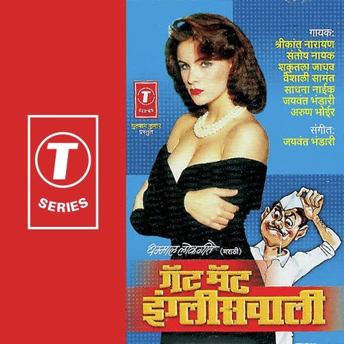 Ja Mahera Ja Paakhra by Vaishali Samant, Shrikant Narayan, Shakuntala Jadhav, Santosh Nayak, Jaiwant Bhandari - Download on PagalFree