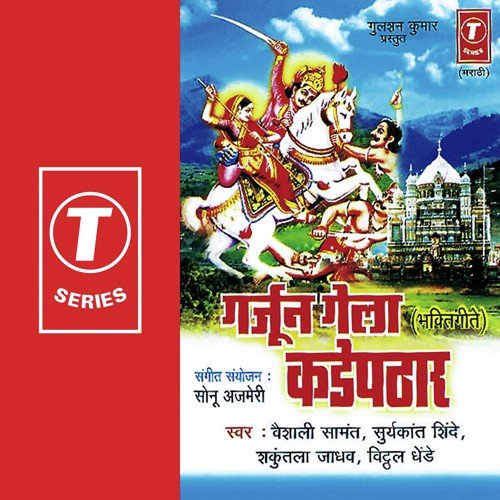 Grjun Gela Dadpathar by Vaishali Samant, Shakuntala Jadhav, Vitthal Dhende, Suryakant Shinde, Sonu Ajmeri - Download on PagalFree