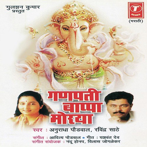 Yaa Gharaachcha Ubjyaala by Aditya Paudwal - Download on PagalFree