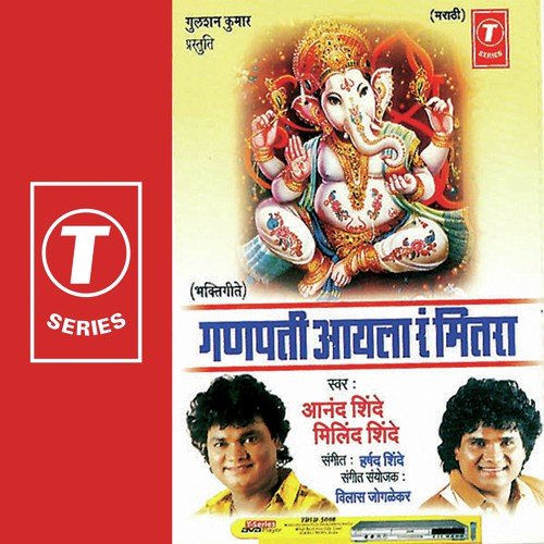 Dudu Vudu Undrachi Gadi by Anand Shinde, Milind Shinde, Harshad Shinde - Download on PagalFree