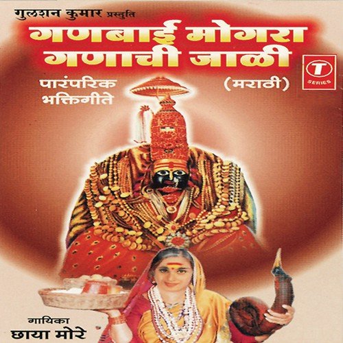 Ganbaai Mogra Ganachi Jaali by Chhaya More - Download on PagalFree
