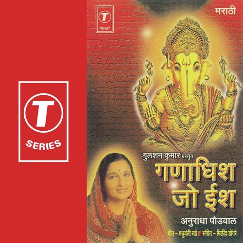 Vishwacha Aadisthana by Milind Dagire, Anuradha Paudwal - Download on PagalFree