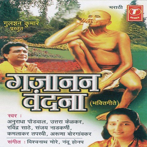 Katha Ek Sangto Eka Gajanan Babachi by Anuradha Paudwal, Uttara Kelkar, Kamlakar Tapasvi, Ravindra Sathe, Sanjay Nadkarni, Aruna Borgaonkar - Download on PagalFree