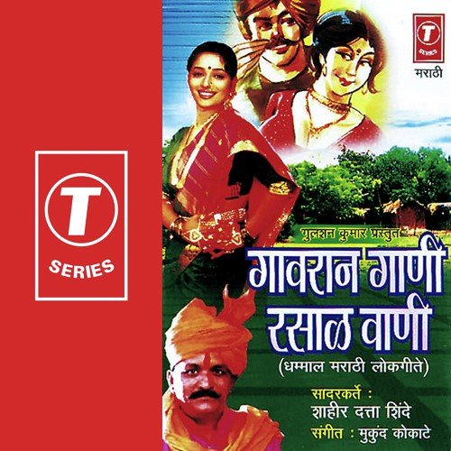 Tirthkshetra He Godatiri by Shaahir Dutta Shinde, Mukund Kokate - Download on PagalFree