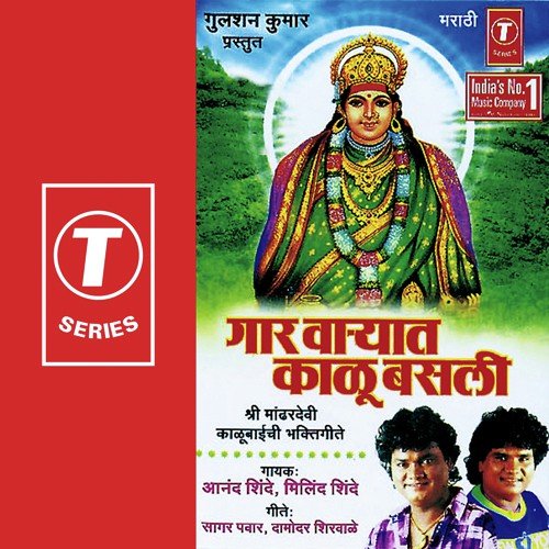 Kalubaila Bhetaya Jayaacha Tharlay by Mangesh Sawant - Download on PagalFree