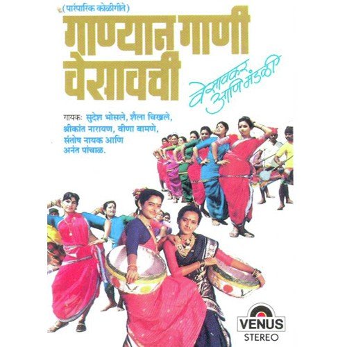 Timkyachi Choli by Sudesh Bhosle, Shrikant Narayan, Santosh Nayak, Ananat Panchal, Vesavkar Aani Mandali - Download on PagalFree
