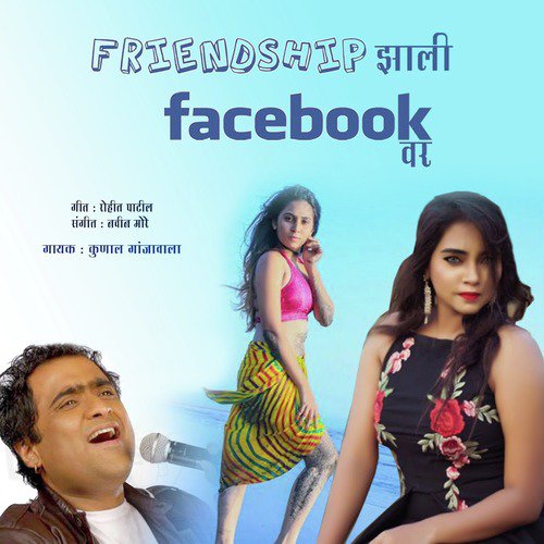 Friendship Zali Facebook Var by Kunal Ganjawala, Rohit Patil - Download on PagalFree