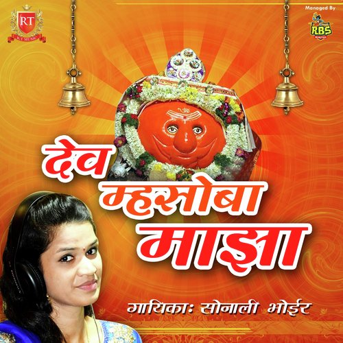 Dev Mhasoba Majha by Kunal Ganjawala, Rohit Patil - Download on PagalFree
