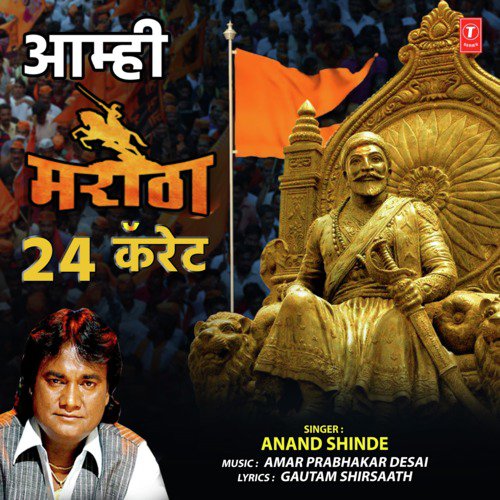 Aamhi Maratha 24 Carate by Nandesh Umap, Vitthal Umap - Download on PagalFree