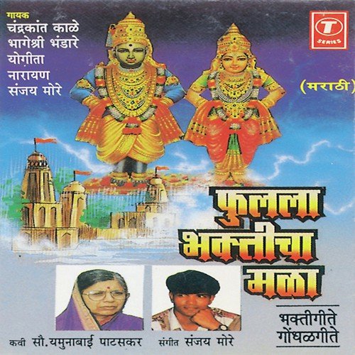 Majhi Renuka Maauli by Sanjay More - Download on PagalFree