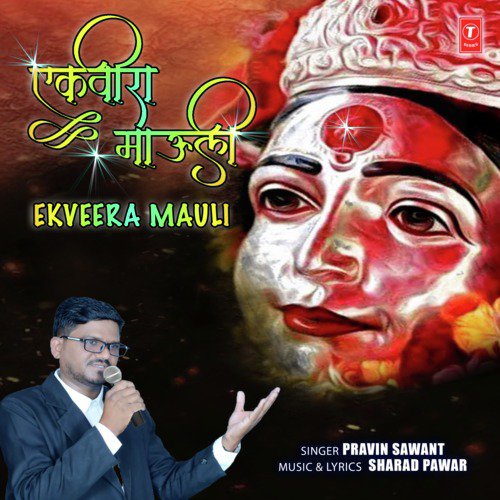 Ekveera Mauli by Pravin Sawant - Download on PagalFree