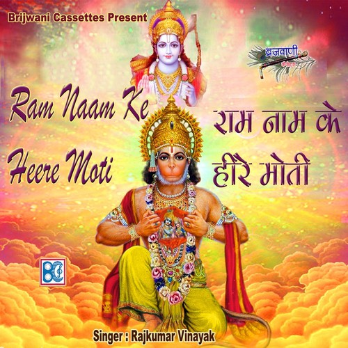 Bhagwan Meri Naiyya Us Paar Laga Dena by Rajkumar Vinayak - Download on PagalFree