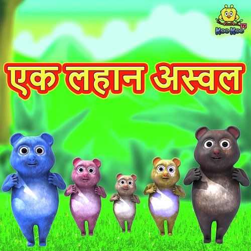 Ek Lahan Aswal by Vaibhavi Deshmukh - Download on PagalFree