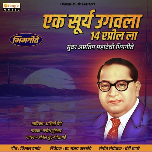 Vadlat Hoti Ladhat Ramai by Anil Kumar Khobragade, Manish Muneshwar, Manish Muneshwar, Ashwini Dhepe - Download on PagalFree