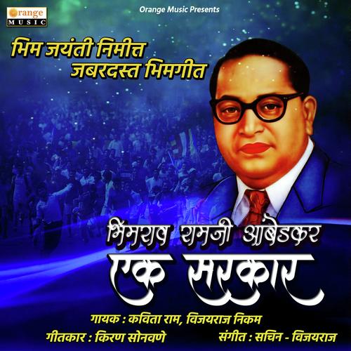 Ek Sarkar - Bhimrao Ramji Ambedkar by Kavita Raam, Vijayraj Nikam, Kavita Raam - Download on PagalFree