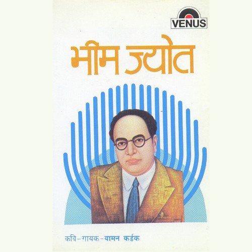 Vandan Mansala by Kavita Raam, Vijayraj Nikam, Kavita Raam - Download on PagalFree