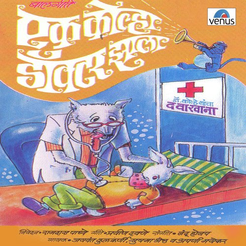 Jhuk Jhuk Gaadi by Various Artists - Download on PagalFree