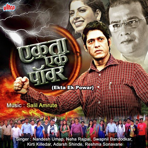 Pavhana Lain Marneka Nayi by Salil Amrute - Download on PagalFree