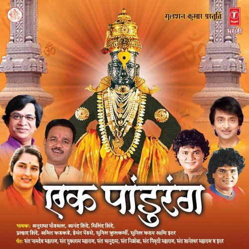 Sant Sange Hare Paap by Various Artists - Download on PagalFree