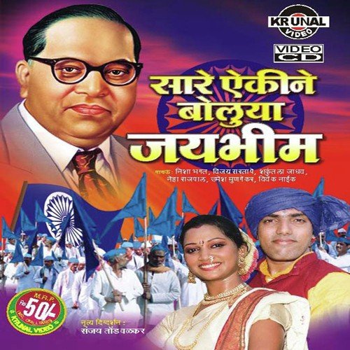 Bhandu Naka Re by Various Artists - Download on PagalFree