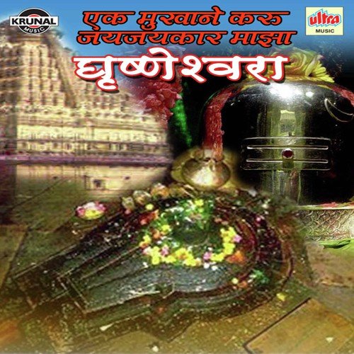 Eka Mukhane Karu Jayjaykar Maza Grushneshwara by Various Artists - Download on PagalFree