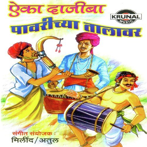 Nachato Dombari by Various Artists - Download on PagalFree