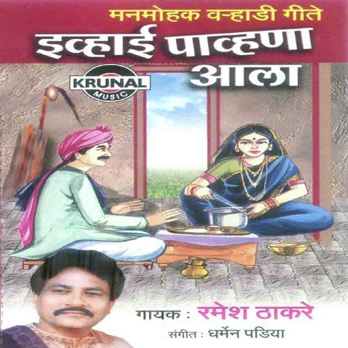 Mahya Varhada Mandi by Ramesh Thakare - Download on PagalFree