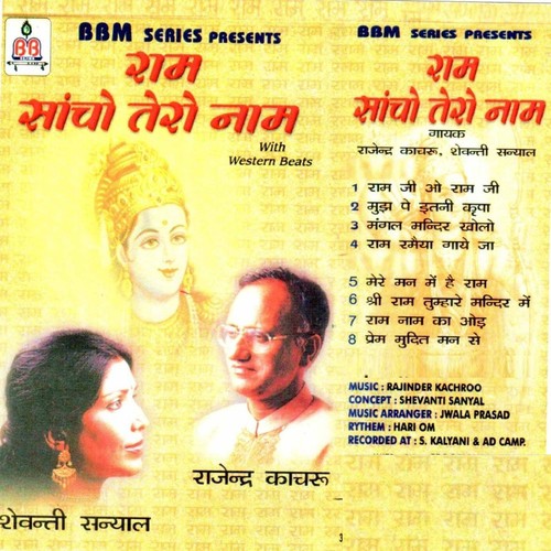 Ram Ramaiyaa Gaaye Jaa by Shevanti Sanyal, Rajender Kaachru - Download on PagalFree