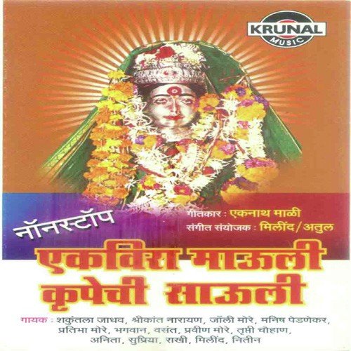 Mazya Baykochya Angamadhi by Various Artists - Download on PagalFree