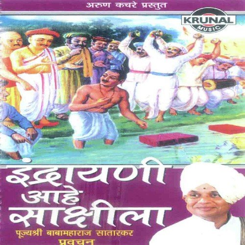 Endrayani Aahe Sakshila 2 by Baba Maharaj Satarkar - Download on PagalFree