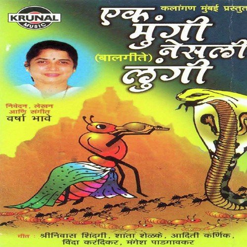 Deva Gajanana by Various Artists - Download on PagalFree
