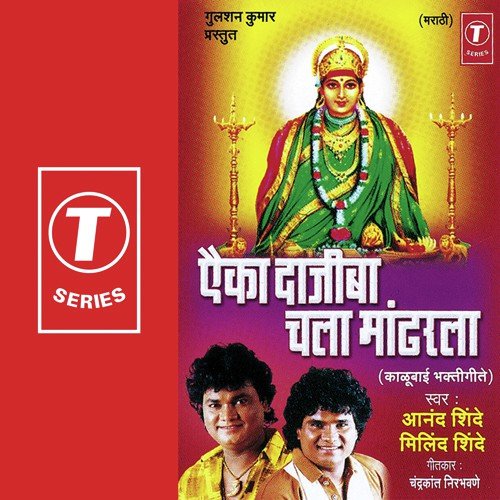 Tu Uthga Kalubai by Anand Shinde, Milind Shinde - Download on PagalFree