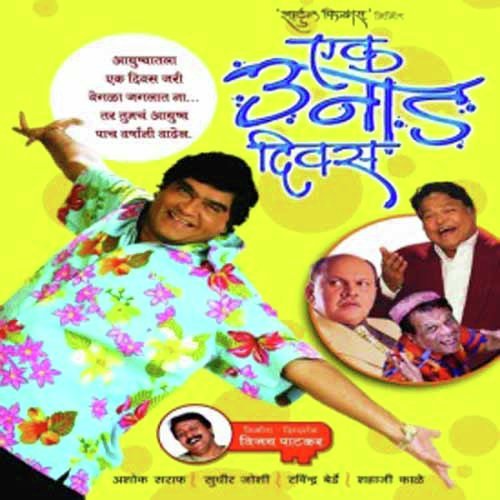 Hur Hur Aste by Shubha Joshi, Saleel Kulkarni - Download on PagalFree